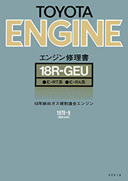 18R-GEU Engine